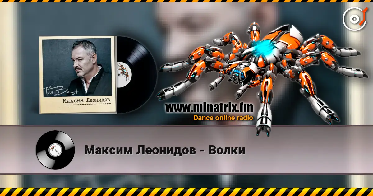 Максим Леонидов - Волки жоғары сапада онлайн тыңдау | Minatrix.FM