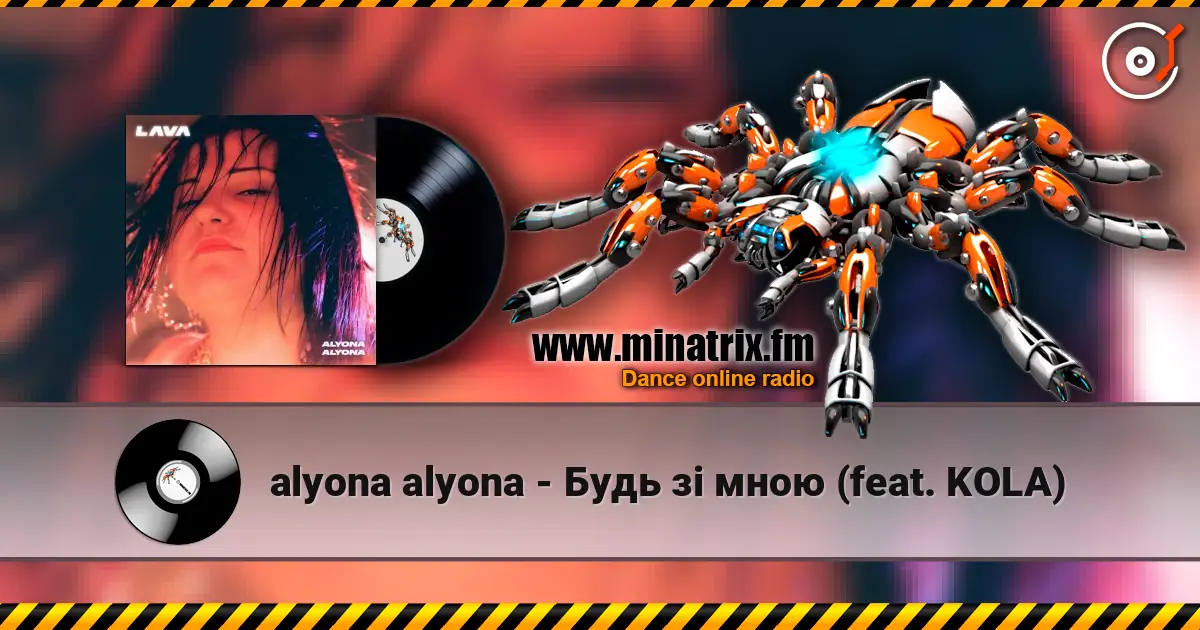alyona alyona - Будь зі мною (feat. KOLA) жоғары сапада онлайн тыңдау | Minatrix.FM