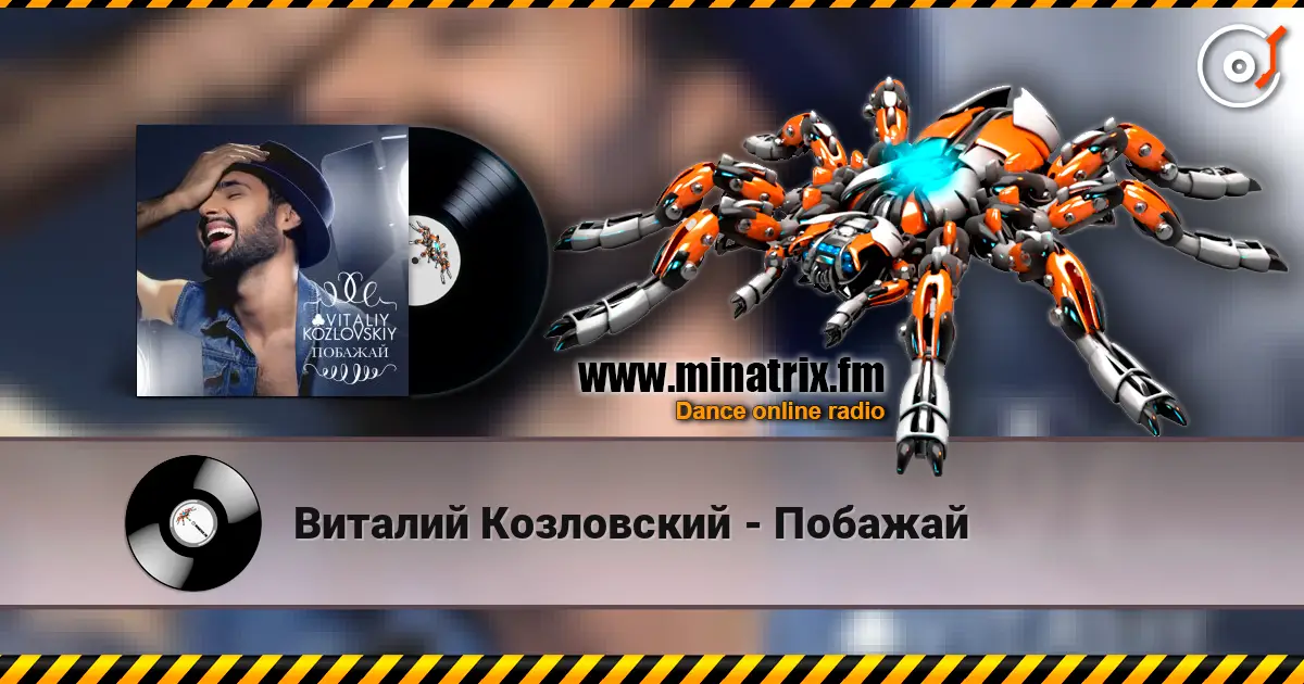 Виталий Козловский - Побажай жоғары сапада онлайн тыңдау | Minatrix.FM