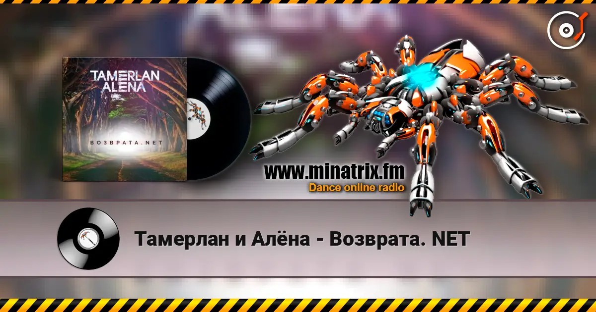 Тамерлан и Алёна - Возврата. NET жоғары сапада онлайн тыңдау | Minatrix.FM