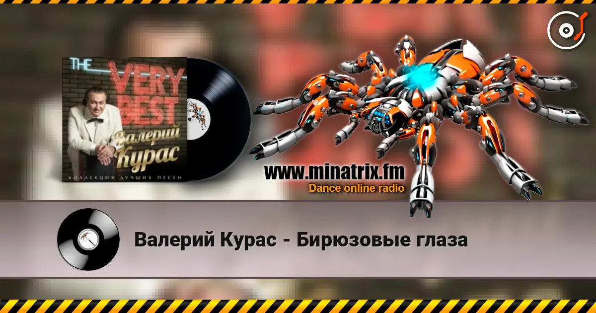 Валерий Курас - Бирюзовые глаза жоғары сапада онлайн тыңдау | Minatrix.FM