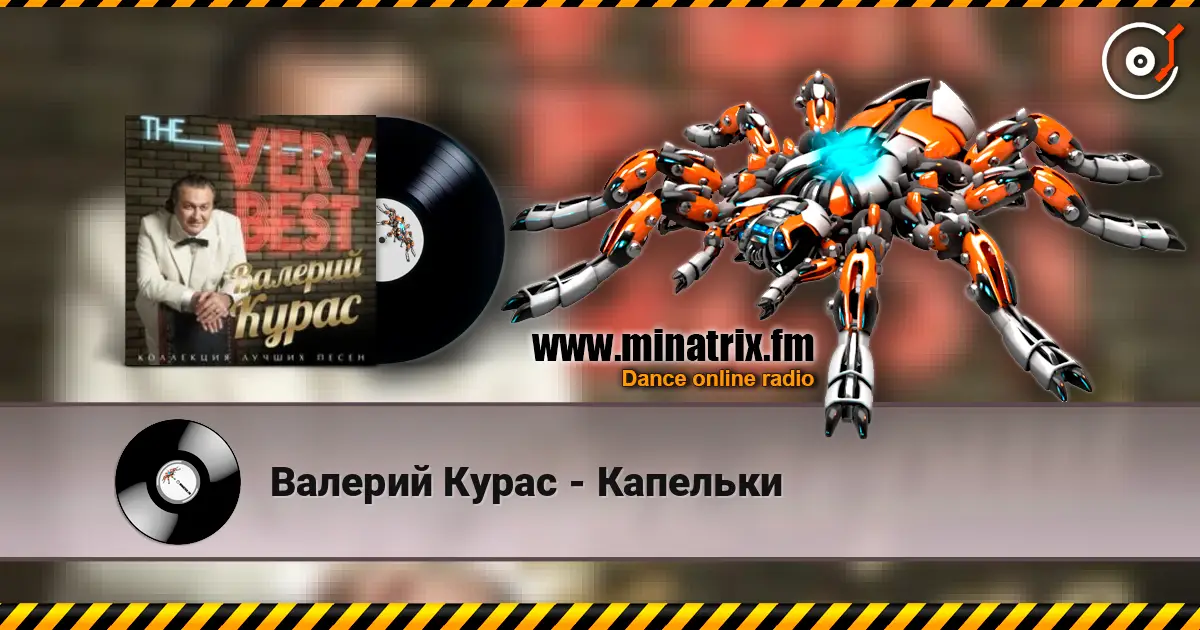 Валерий Курас - Капельки жоғары сапада онлайн тыңдау | Minatrix.FM