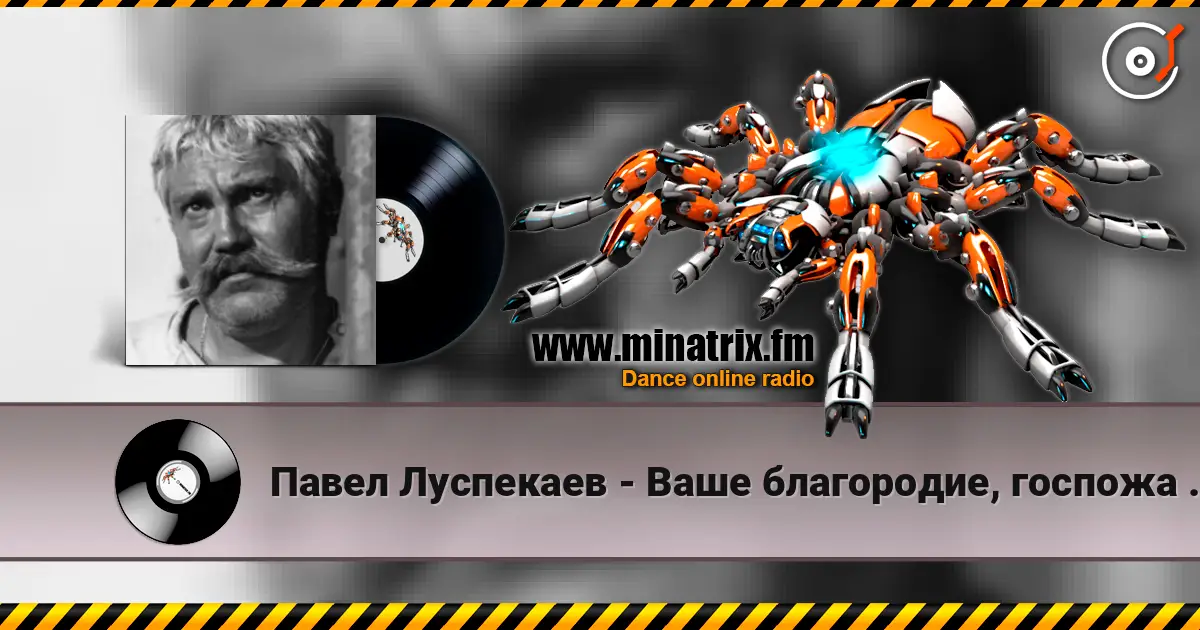 Павел Луспекаев - Ваше благородие, госпожа удача (х/ф Белое солнце пустыни) жоғары сапада онлайн тыңдау | Minatrix.FM