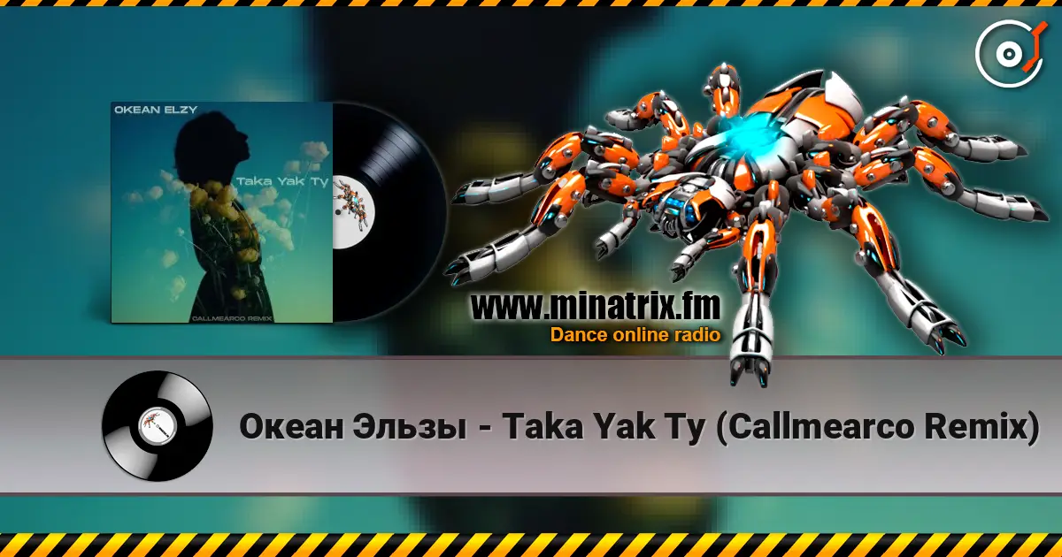 Океан Эльзы - Taka Yak Ty (Callmearco Remix) жоғары сапада онлайн тыңдау | Minatrix.FM