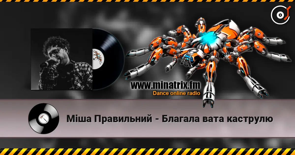 Міша Правильний - Благала вата каструлю жоғары сапада онлайн тыңдау | Minatrix.FM