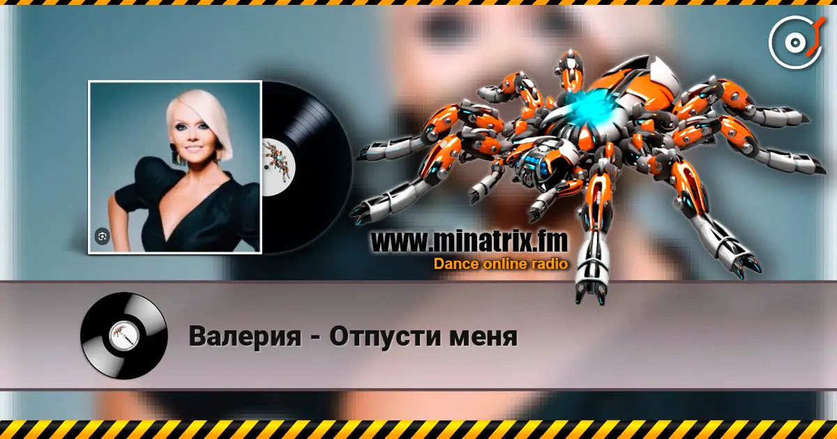 Валерия - Отпусти меня жоғары сапада онлайн тыңдау | Minatrix.FM