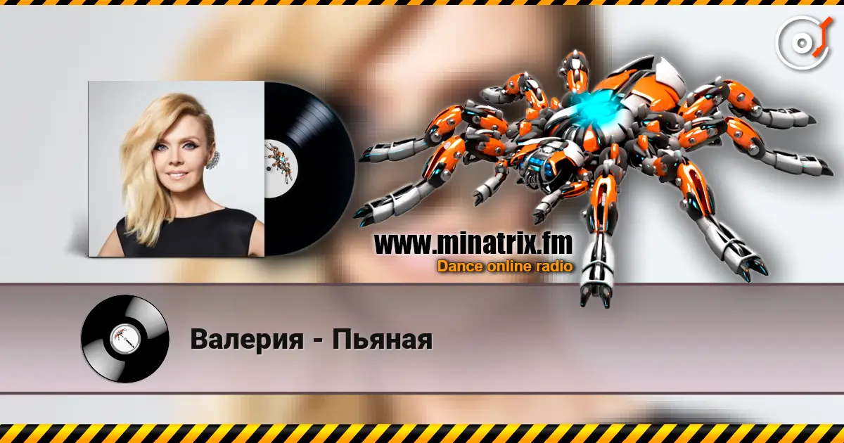 Валерия - Пьяная жоғары сапада онлайн тыңдау | Minatrix.FM