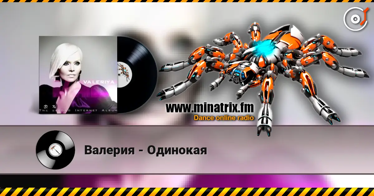 Валерия - Одинокая жоғары сапада онлайн тыңдау | Minatrix.FM