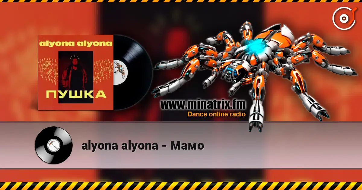 alyona alyona - Мамо жоғары сапада онлайн тыңдау | Minatrix.FM