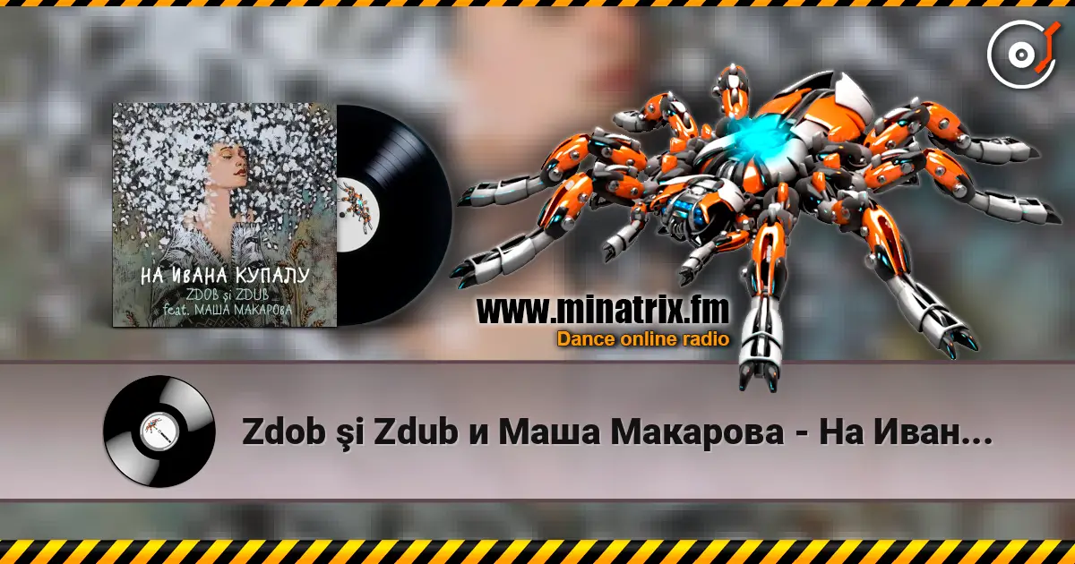 Zdob şi Zdub и Маша Макарова - На Ивана Купалу жоғары сапада онлайн тыңдау | Minatrix.FM