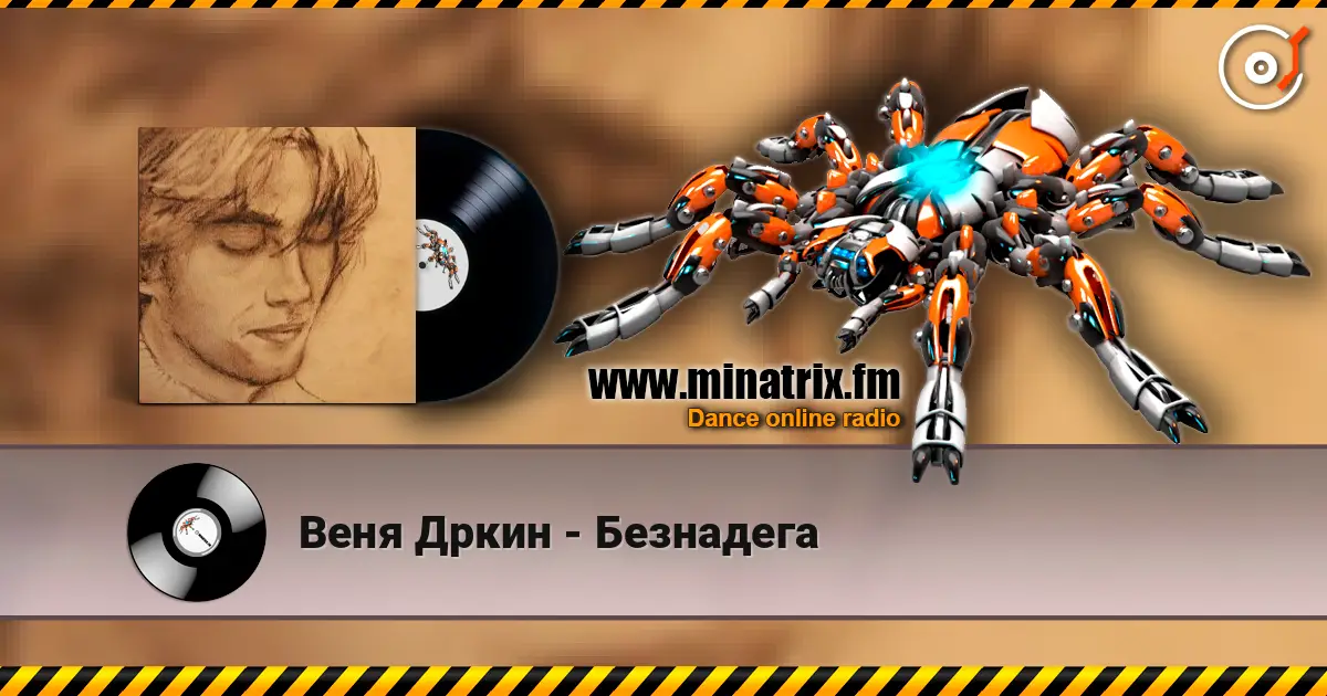 Веня Дркин - Безнадега жоғары сапада онлайн тыңдау | Minatrix.FM
