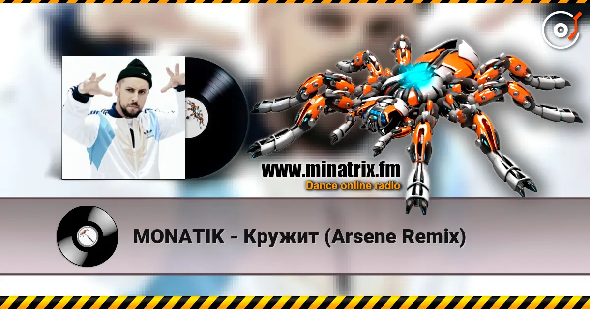 MONATIK - Кружит (Arsene Remix) жоғары сапада онлайн тыңдау | Minatrix.FM