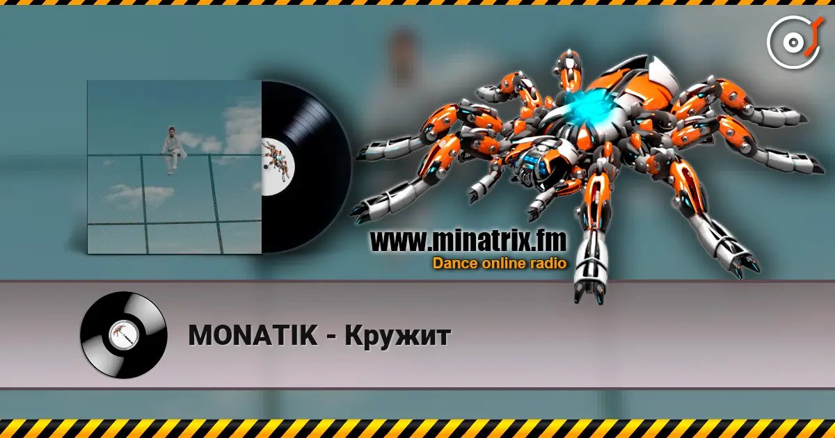 MONATIK - Кружит жоғары сапада онлайн тыңдау | Minatrix.FM