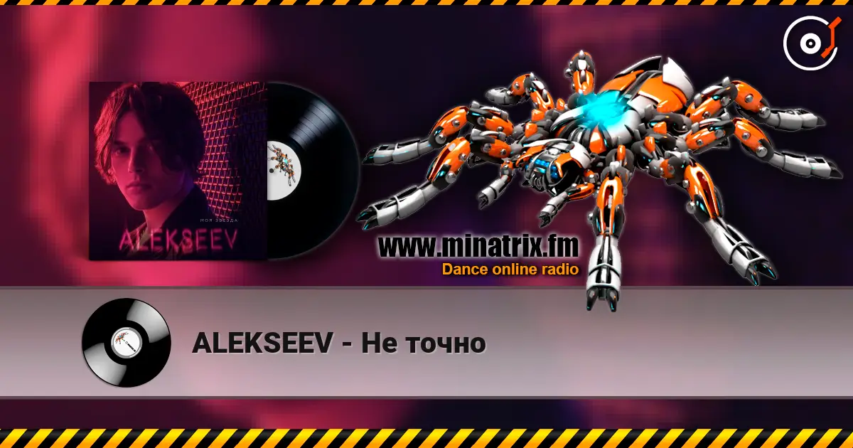 ALEKSEEV - Не точно жоғары сапада онлайн тыңдау | Minatrix.FM