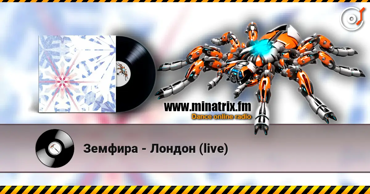 Земфира - Лондон (live) жоғары сапада онлайн тыңдау | Minatrix.FM