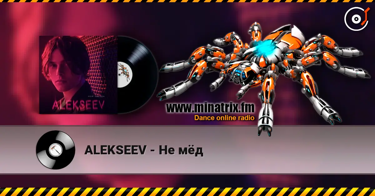 ALEKSEEV - Не мёд жоғары сапада онлайн тыңдау | Minatrix.FM