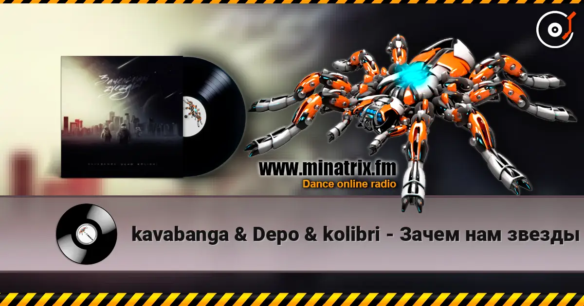 kavabanga & Depo & kolibri - Зачем нам звезды жоғары сапада онлайн тыңдау | Minatrix.FM