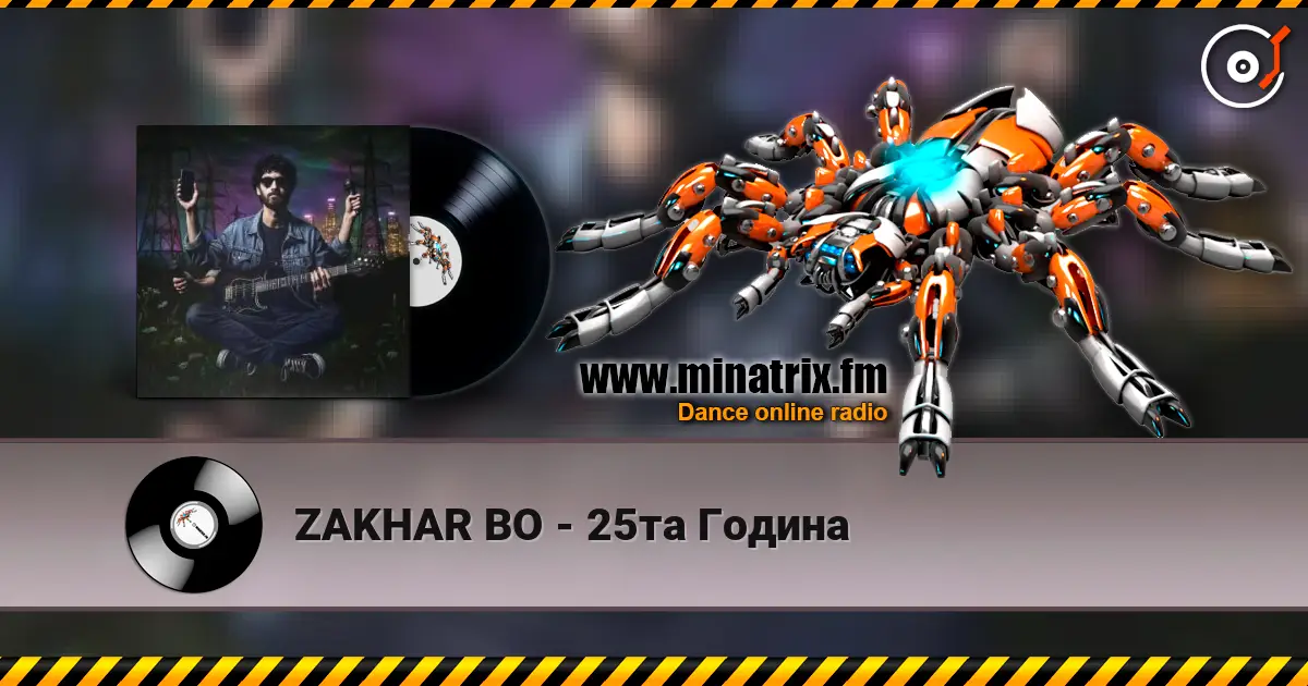 ZAKHAR BO - 25та Година жоғары сапада онлайн тыңдау | Minatrix.FM