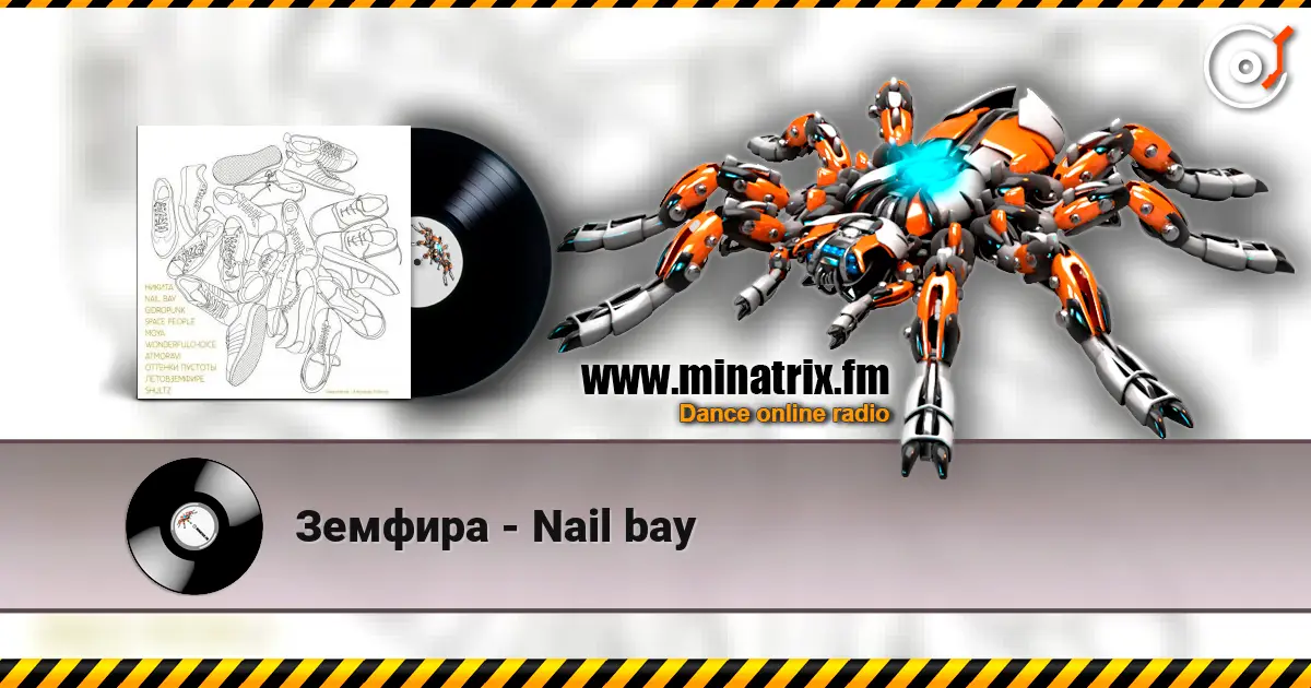 Земфира - Nail bay жоғары сапада онлайн тыңдау | Minatrix.FM