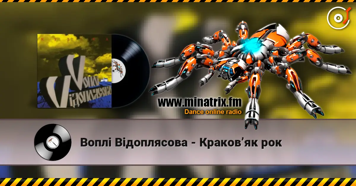 Воплi Вiдоплясова - Краков’як рок жоғары сапада онлайн тыңдау | Minatrix.FM
