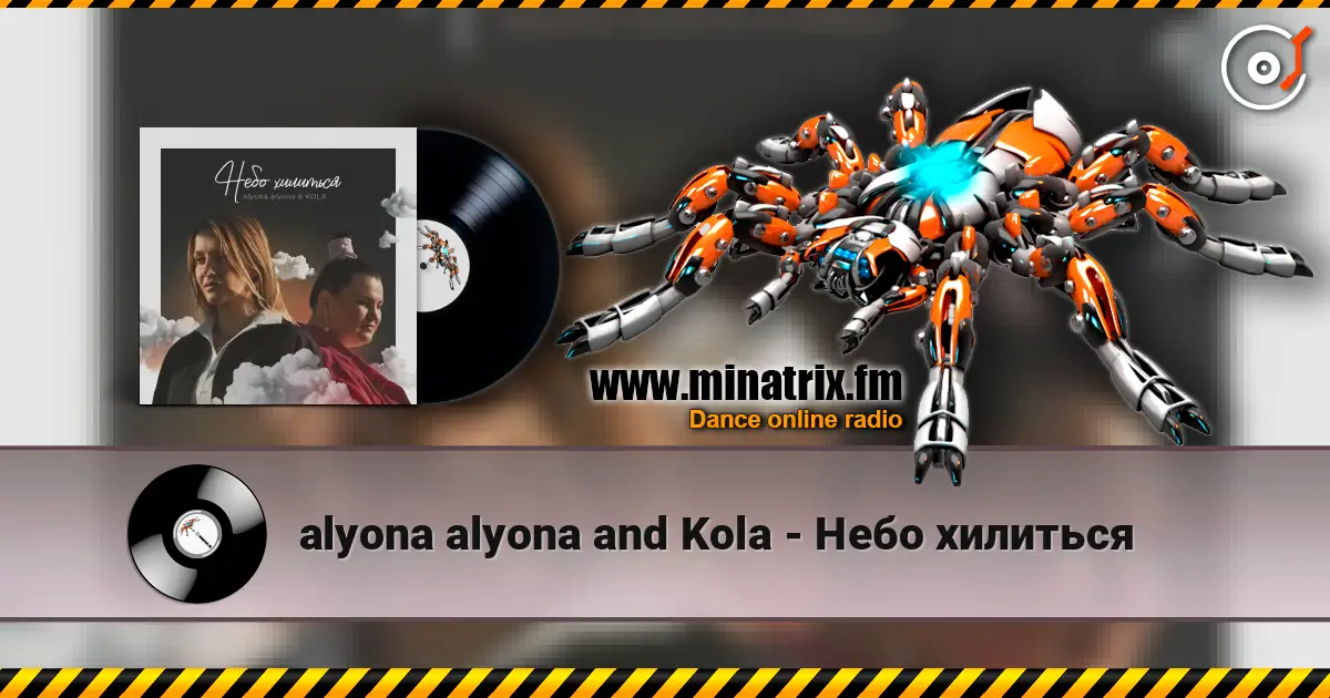 alyona alyona and Kola - Небо хилиться жоғары сапада онлайн тыңдау | Minatrix.FM