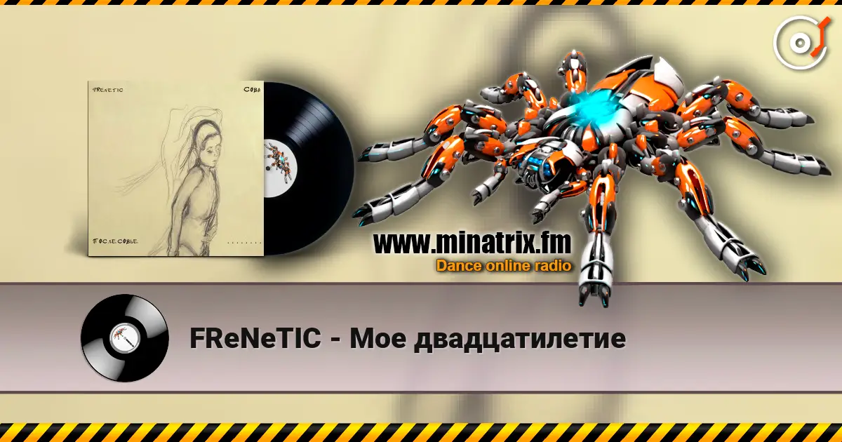 FReNeTIC - Мое двадцатилетие жоғары сапада онлайн тыңдау | Minatrix.FM