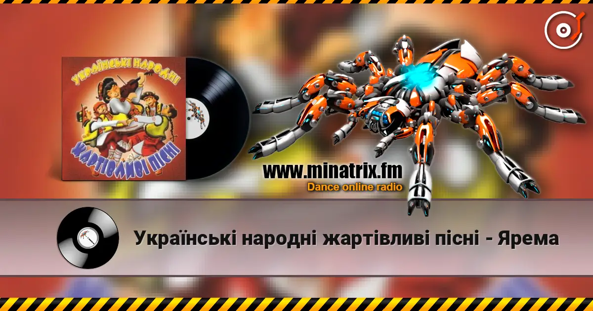 Українські народні жартівливі пісні - Ярема жоғары сапада онлайн тыңдау | Minatrix.FM