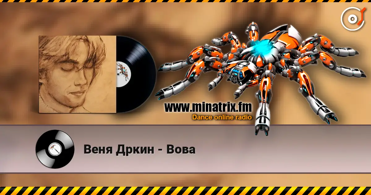 Веня Дркин - Вова жоғары сапада онлайн тыңдау | Minatrix.FM