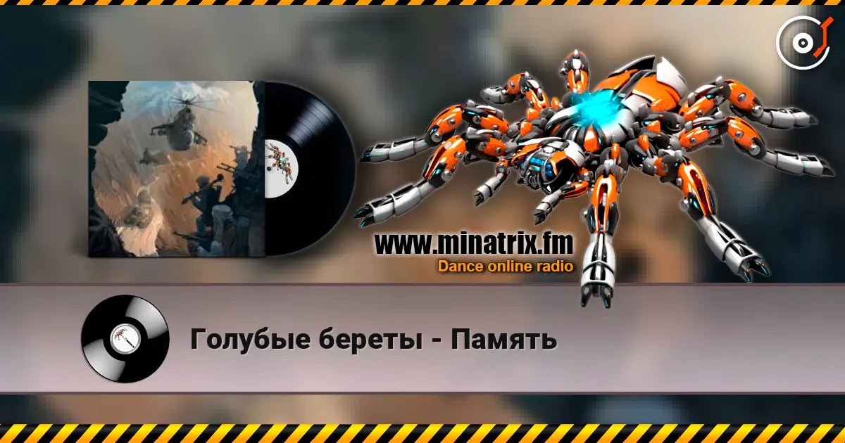 Голубые береты - Память жоғары сапада онлайн тыңдау | Minatrix.FM