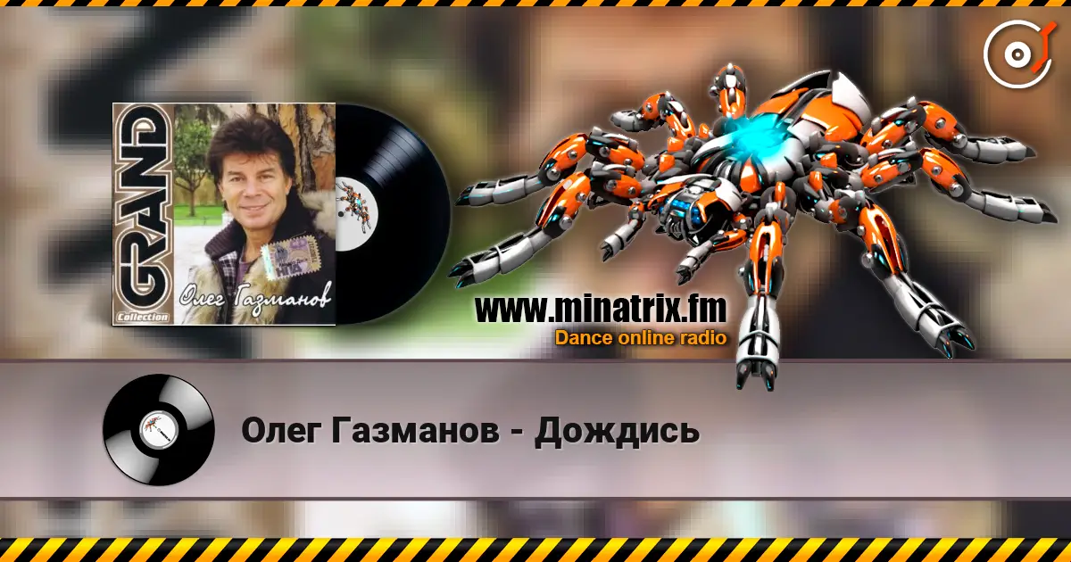 Олег Газманов - Дождись жоғары сапада онлайн тыңдау | Minatrix.FM