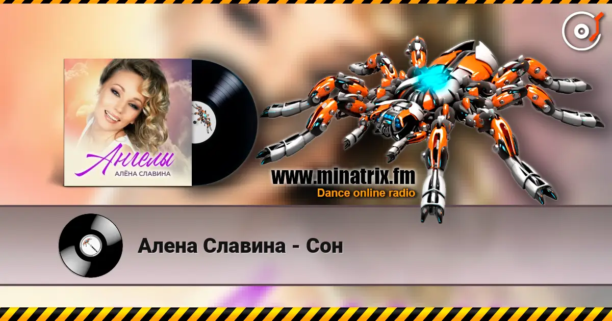Алена Славина - Сон жоғары сапада онлайн тыңдау | Minatrix.FM