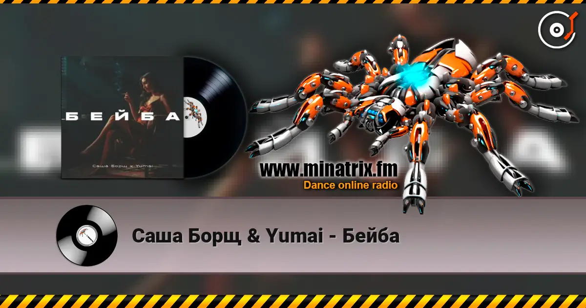 Саша Борщ & Yumai - Бейба жоғары сапада онлайн тыңдау | Minatrix.FM