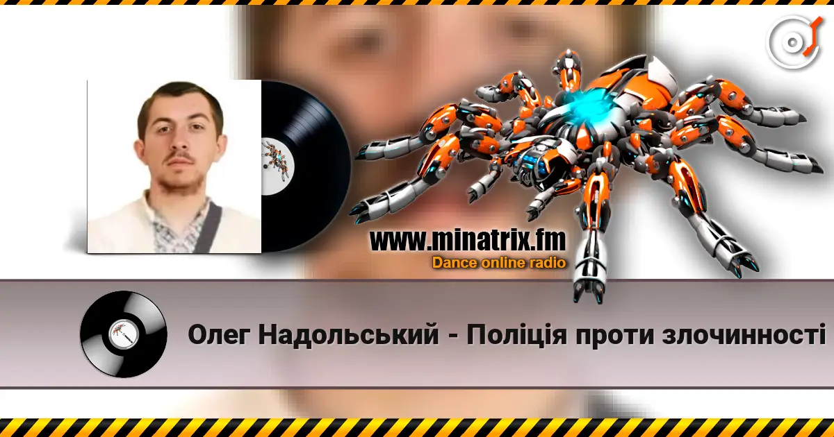 Олег Надольський - Поліція проти злочинності жоғары сапада онлайн тыңдау | Minatrix.FM