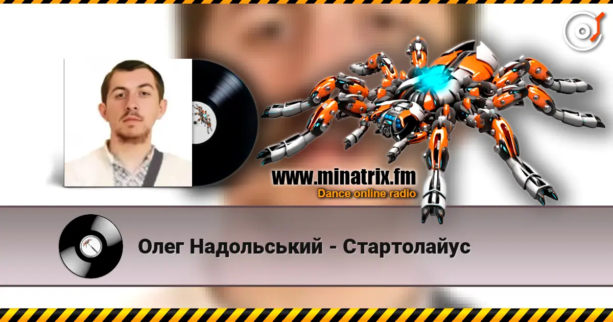 Олег Надольський - Стартолайус жоғары сапада онлайн тыңдау | Minatrix.FM