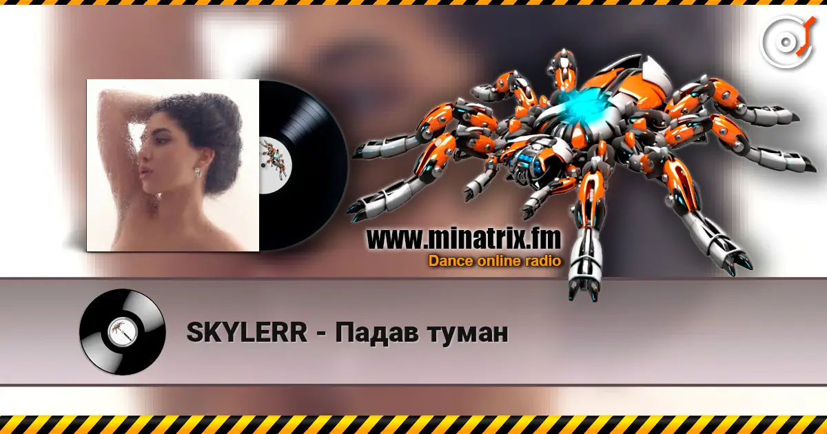 SKYLERR - Падав туман жоғары сапада онлайн тыңдау | Minatrix.FM