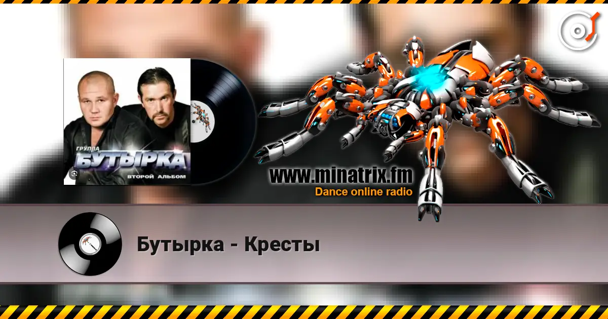 Бутырка - Кресты жоғары сапада онлайн тыңдау | Minatrix.FM