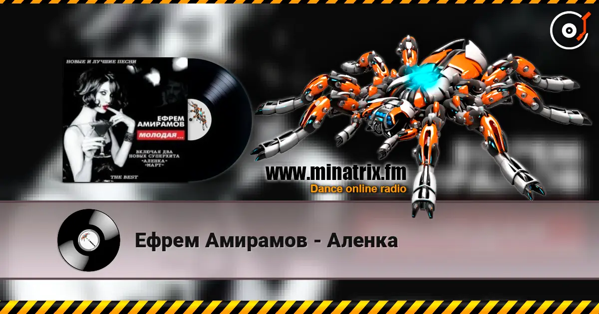 Ефрем Амирамов - Аленка жоғары сапада онлайн тыңдау | Minatrix.FM