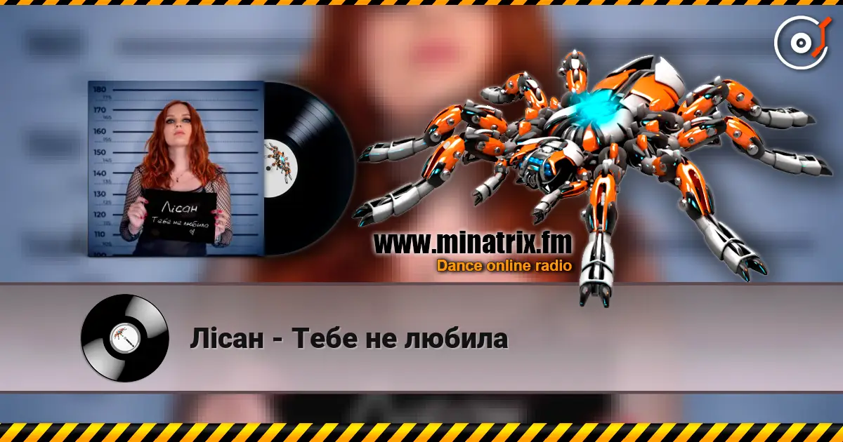 Лісан - Тебе не любила жоғары сапада онлайн тыңдау | Minatrix.FM