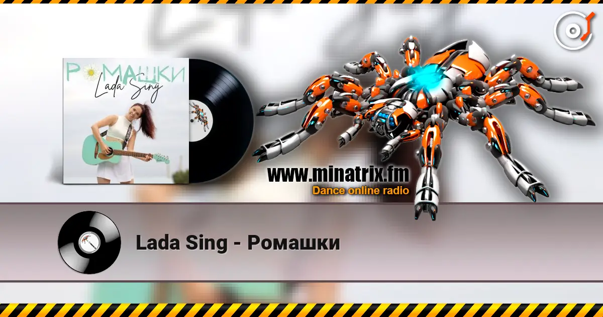Lada Sing - Ромашки жоғары сапада онлайн тыңдау | Minatrix.FM