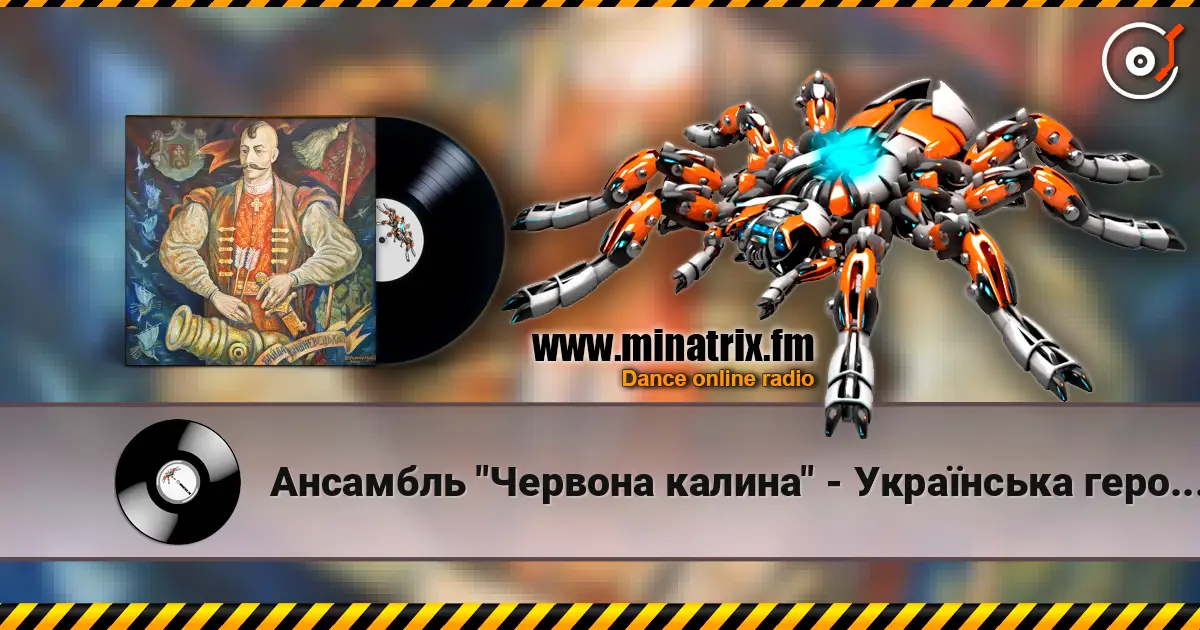 Ансамбль "Червона калина" - Українська героїчна поема Байда жоғары сапада онлайн тыңдау | Minatrix.FM