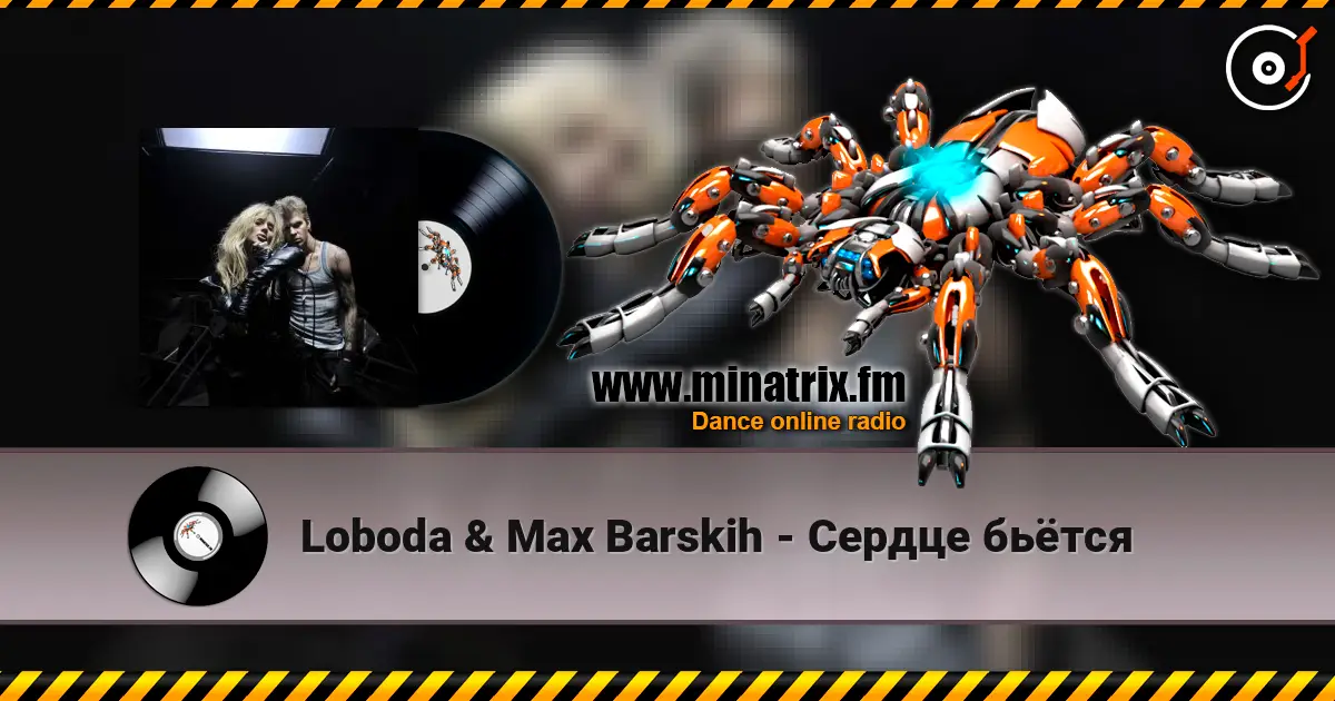 Loboda & Max Barskih - Сердце бьётся жоғары сапада онлайн тыңдау | Minatrix.FM