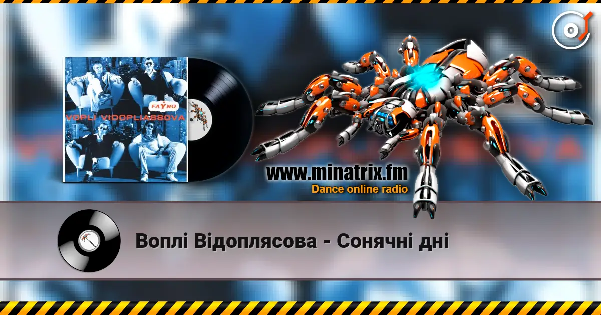 Воплi Вiдоплясова - Сонячні дні жоғары сапада онлайн тыңдау | Minatrix.FM