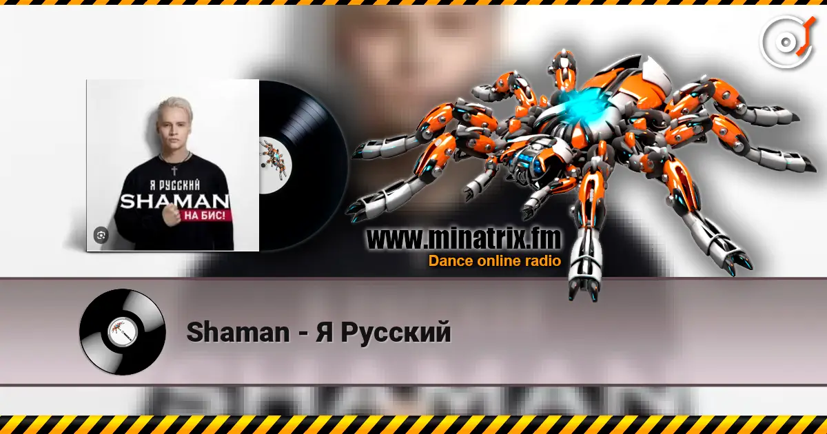 Shaman - Я Русский жоғары сапада онлайн тыңдау | Minatrix.FM