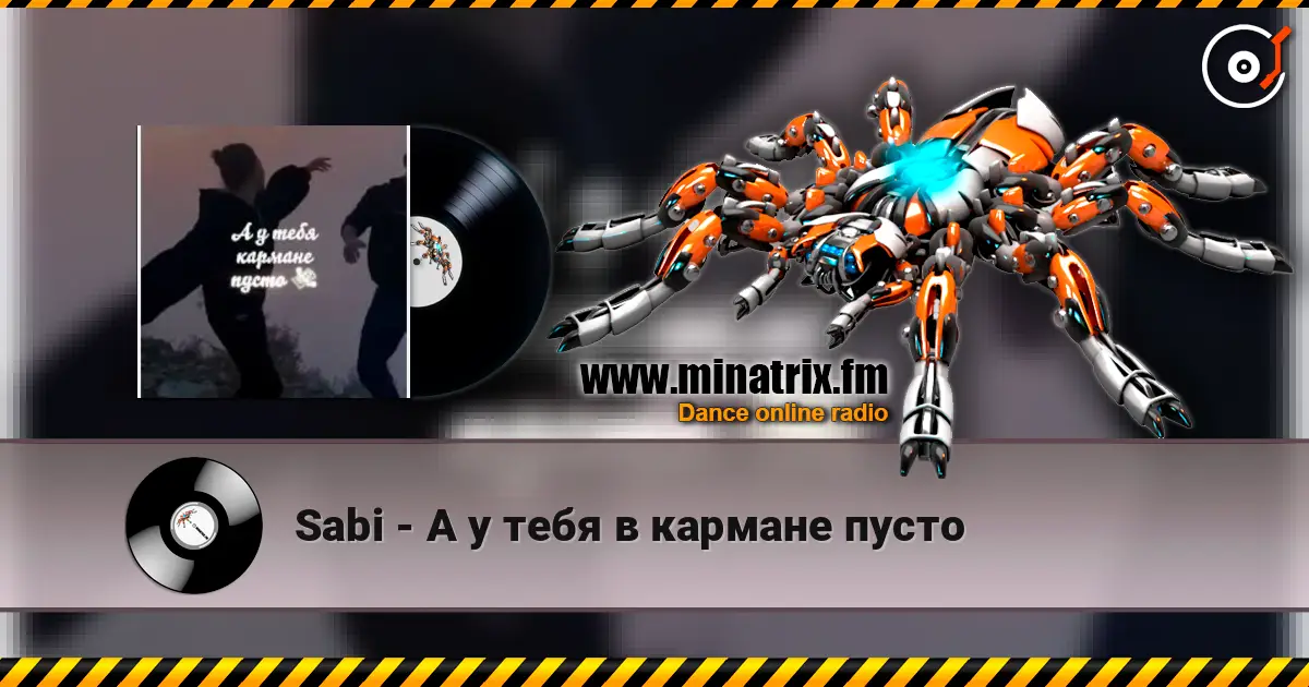 Sabi - А у тебя в кармане пусто жоғары сапада онлайн тыңдау | Minatrix.FM