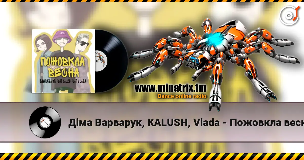 Діма Варварук, KALUSH, Vlada - Пожовкла весна жоғары сапада онлайн тыңдау | Minatrix.FM