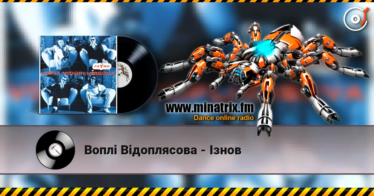 Воплi Вiдоплясова - Ізнов жоғары сапада онлайн тыңдау | Minatrix.FM