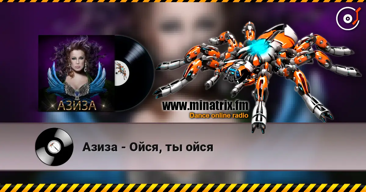 Азиза - Ойся, ты ойся жоғары сапада онлайн тыңдау | Minatrix.FM