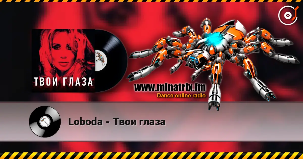 Loboda - Твои глаза жоғары сапада онлайн тыңдау | Minatrix.FM