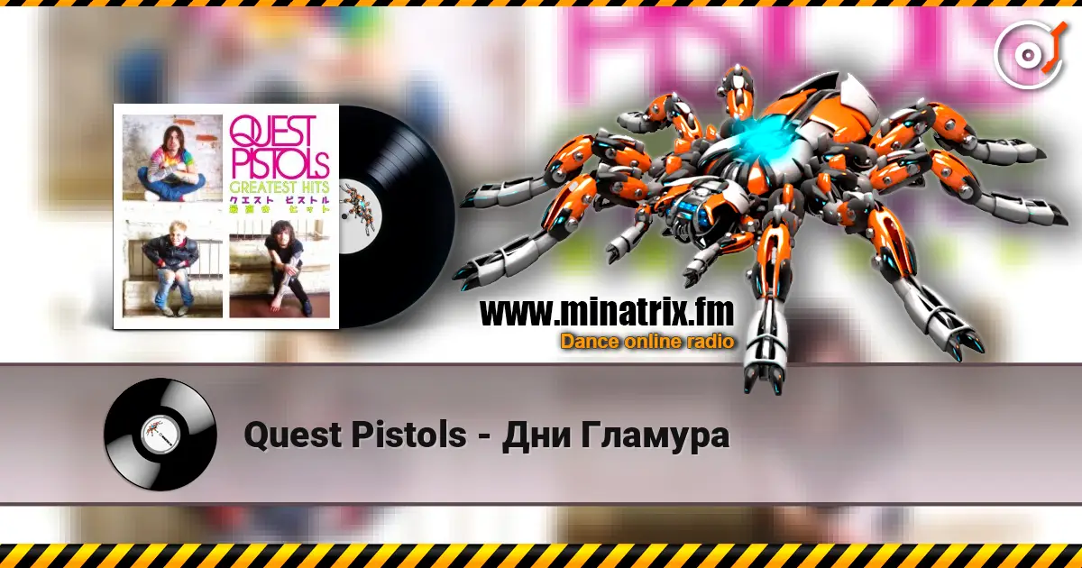 Quest Pistols - Дни Гламура жоғары сапада онлайн тыңдау | Minatrix.FM