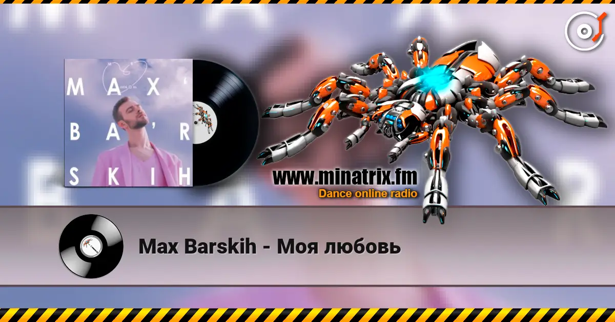 Max Barskih - Моя любовь жоғары сапада онлайн тыңдау | Minatrix.FM